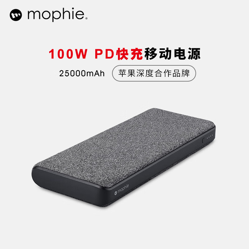 Mophie 充电宝25000mAh大容量多口快充100w华为苹果联想Macboook电脑手机充电器 25000毫安双向PD快充电源-黑色（苹果在售款）