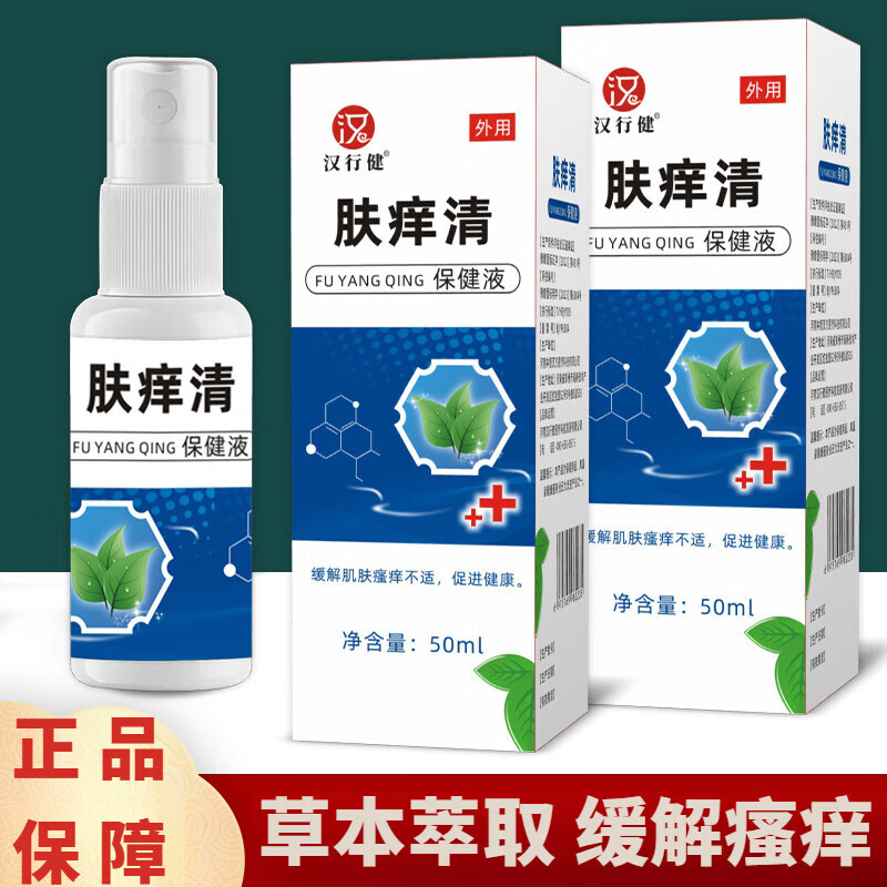 汉行健蚊不叮肤痒清液净痒液皮肤喷雾皮肤痒喷剂液舒缓护理液 肤痒清