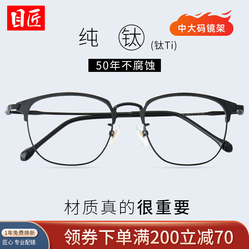 目匠超轻近视眼镜男女款防辐射眼镜框男无压感商务眼镜架护目镜33 经典黑免费配镜 1 56非球面镜片0 400度 虎窝购