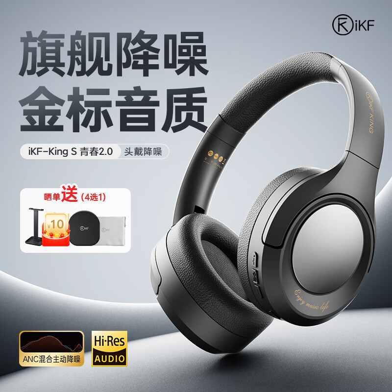 iKF King S主动降噪头戴式蓝牙耳机无线降噪耳机金标音质游戏低延迟学生适用于手机2.0青春版 雅典黑