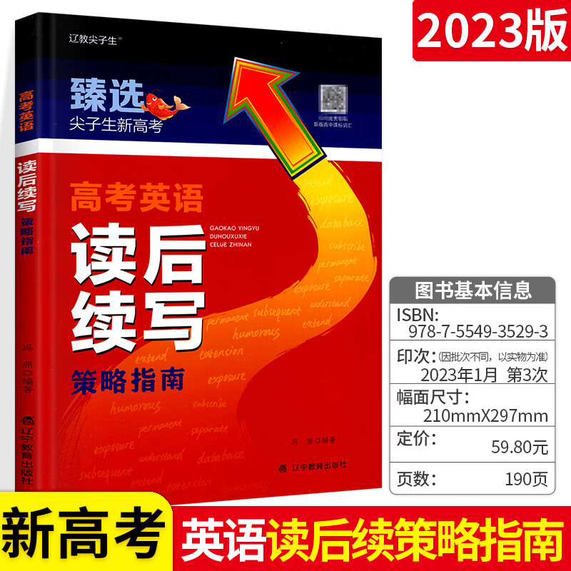 2023版尖子生高考专项训练高考数学向量+数列+不等式+立体几何 函 高考英语读后续写策略指南 新高考