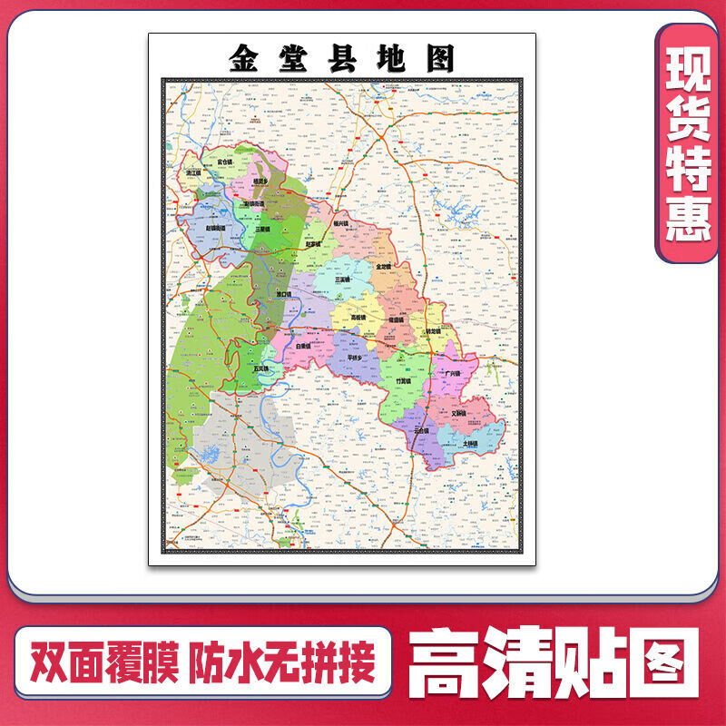 金堂县地图1.1米四川省成都市新款可定制交通行政划分贴图
