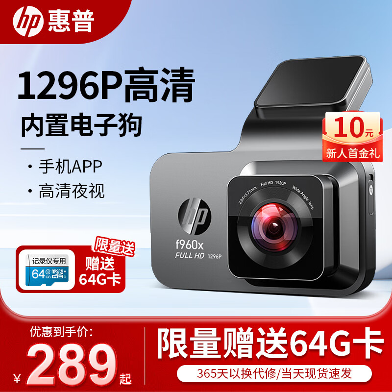 惠普(hp)行车记录仪f960x 1296p高清夜视 内置电子狗手机互联adas驾驶