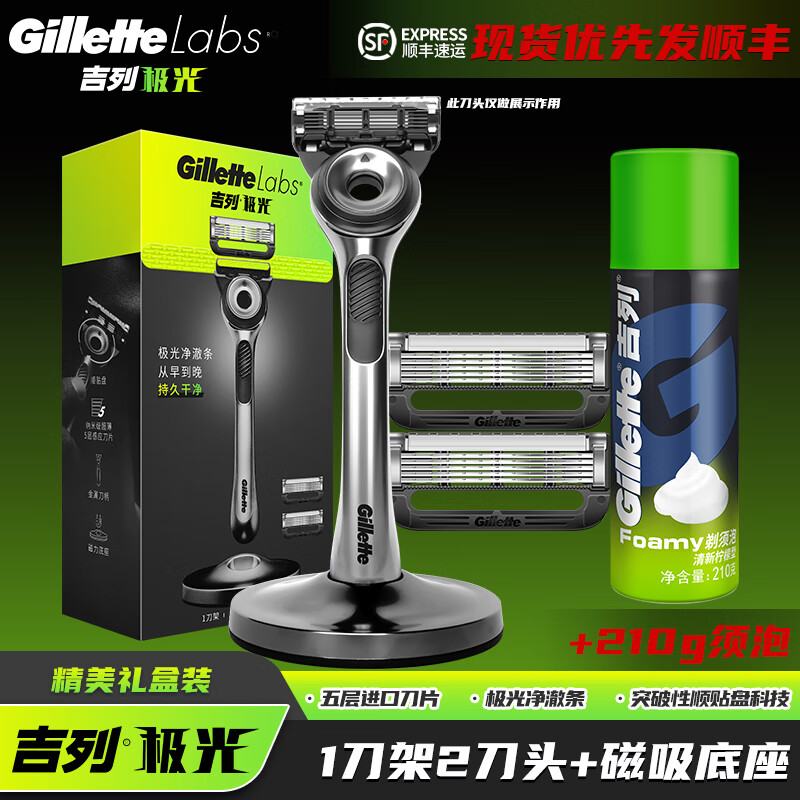 吉列极光刀剃须刀手动男士刮胡刀刀头5层刀片非吉利非电动进口胡须刀送男友礼物 1刀架2刀头+磁吸底座+210g须泡