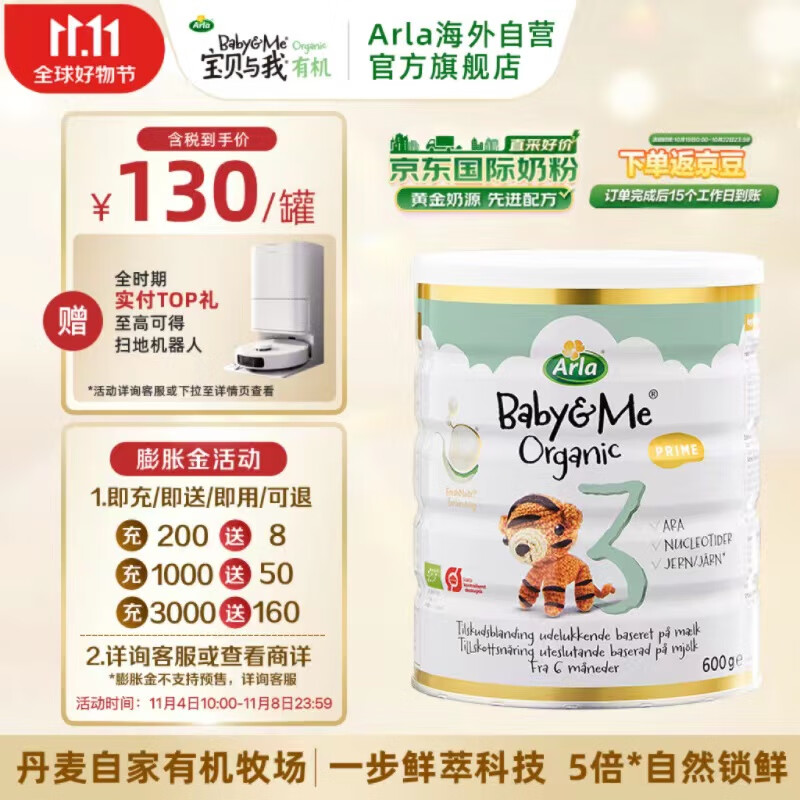 Arla宝贝与我有机幼儿配方奶粉 3段(12-36个月) 600g 丹麦原装进口使用感如何?