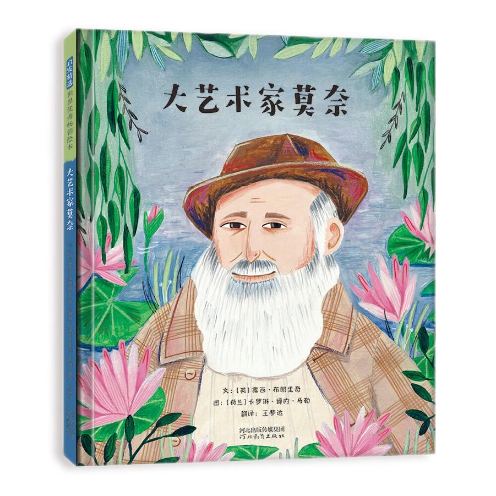 大艺术家莫奈 赏莫奈名画,了解印象派大师的精彩一生 名人励志故事3-6