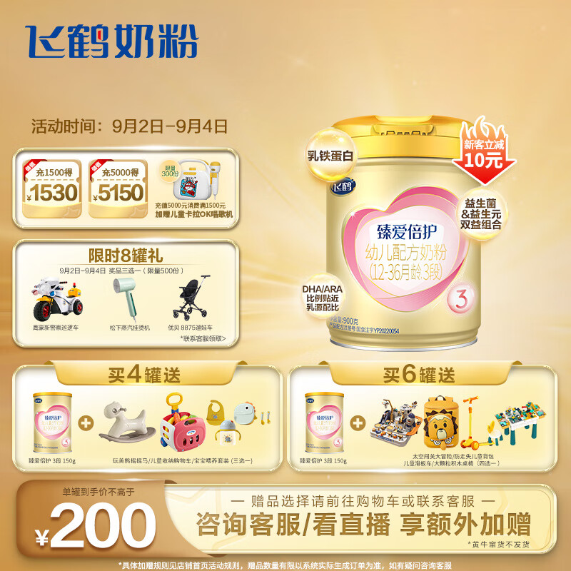 飞鹤臻爱倍护超级飞帆幼儿配方奶粉3段(12-36个月适用) 900克乳铁蛋白怎么样,好用不?