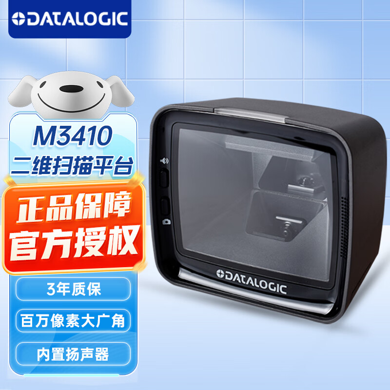 得利捷（DATALOGIC） Magellan M3410 免手持二维广角百万像素有线扫描平台