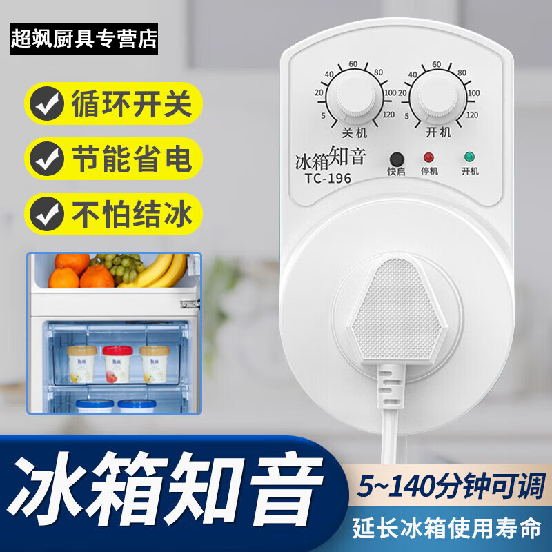 冰箱温控定时器节能开关冰柜知音自动恒温间歇循环调节器鱼缸插 