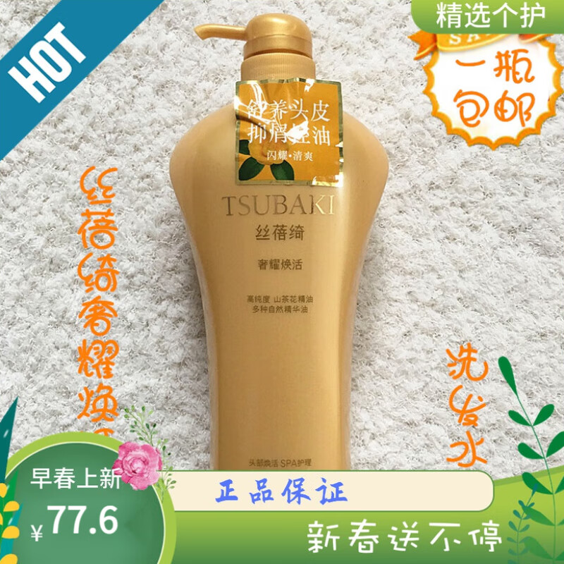 丝蓓绮(tsubaki)丝蓓绮奢耀焕活洗发露洗发水 750毫升洗发水