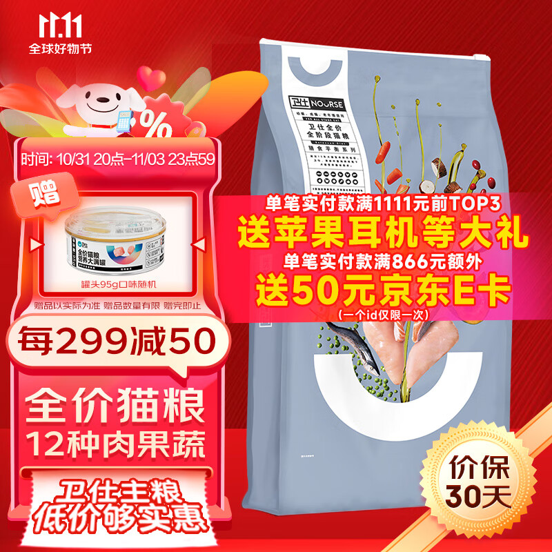 卫仕全价全阶段幼猫成猫粮 全年龄段通用物宠物粮  新老包装随机发货 【囤货】膳食全阶段猫粮10kg使用感如何?