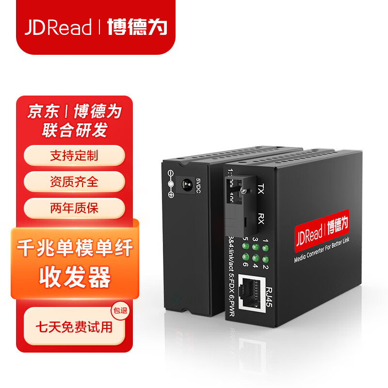 JDRead【京东联合研发】博德为千兆单模单纤光纤收发器光电转换器SC口LT-ISXX-30G-SC03A/B一对价