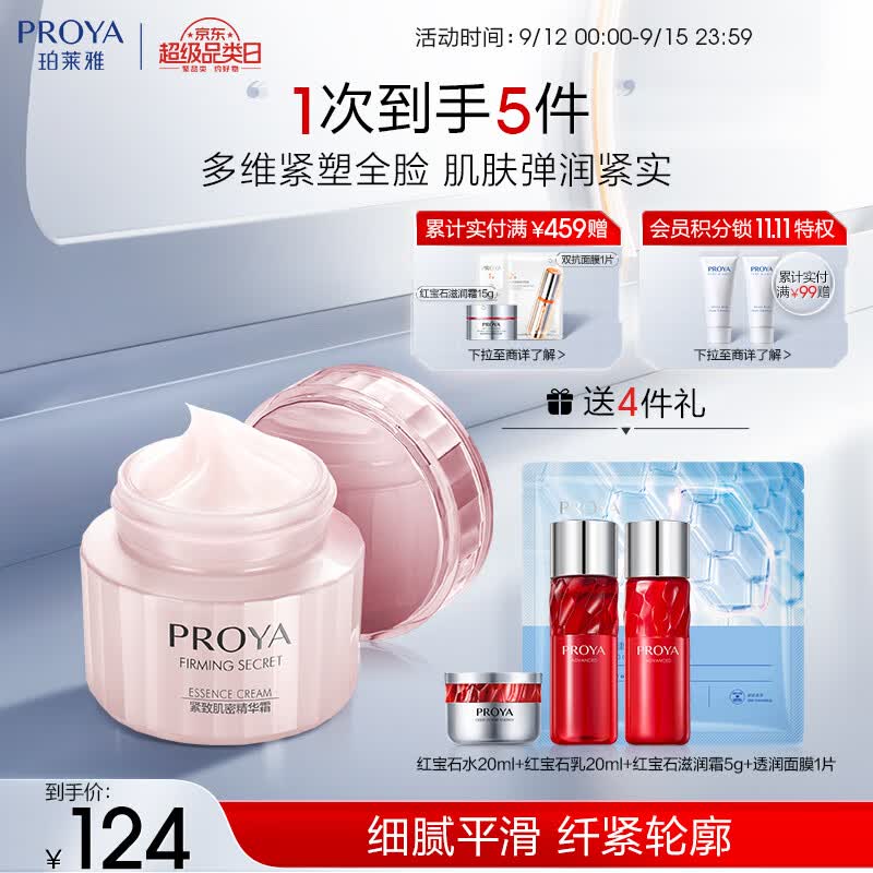 珀莱雅紧致肌密精华霜50g 护肤淡化细纹补水保湿提拉紧致焕颜霜女士怎么看?