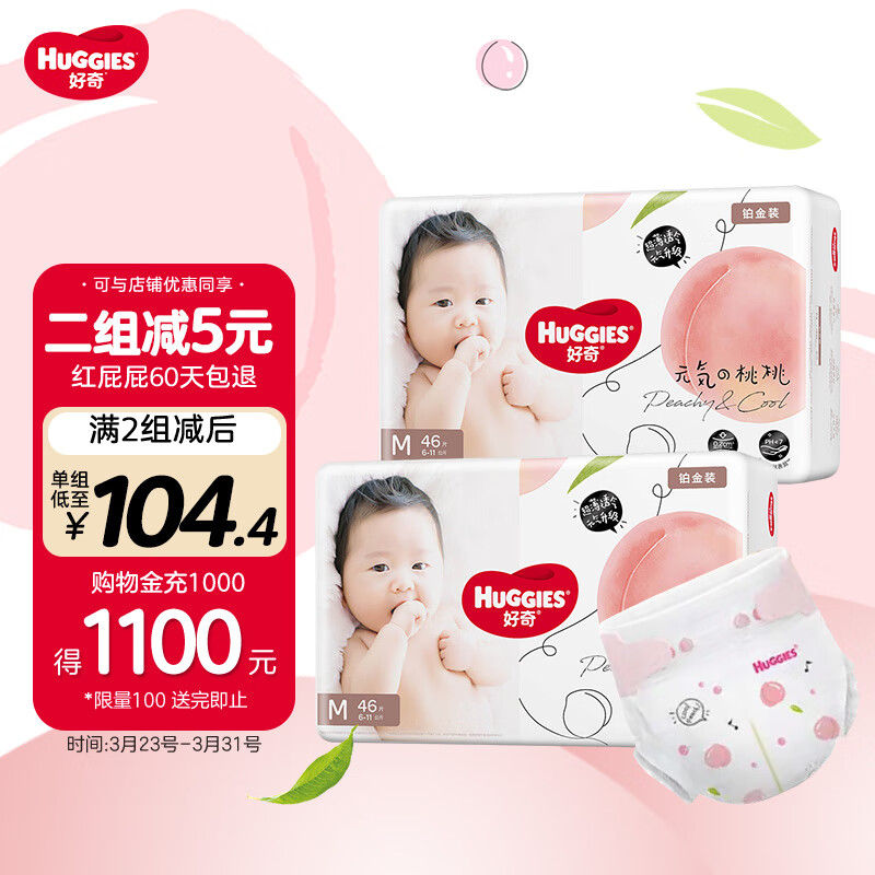 好奇Huggies 铂金装小桃裤纸尿裤 婴儿尿不湿干爽透气大吸量新生儿 M92片【6-11kg】使用感如何?