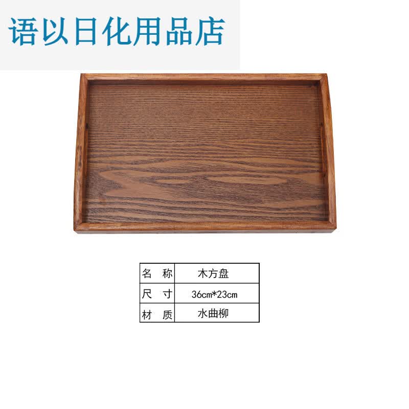 茶盘子实木托盘餐具圆形果盘创意木纹水曲柳木盘子厂家 茶色木方盘 36