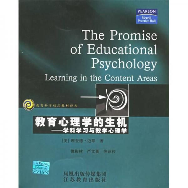 教育心理学的生机：学科学习与教学心理学