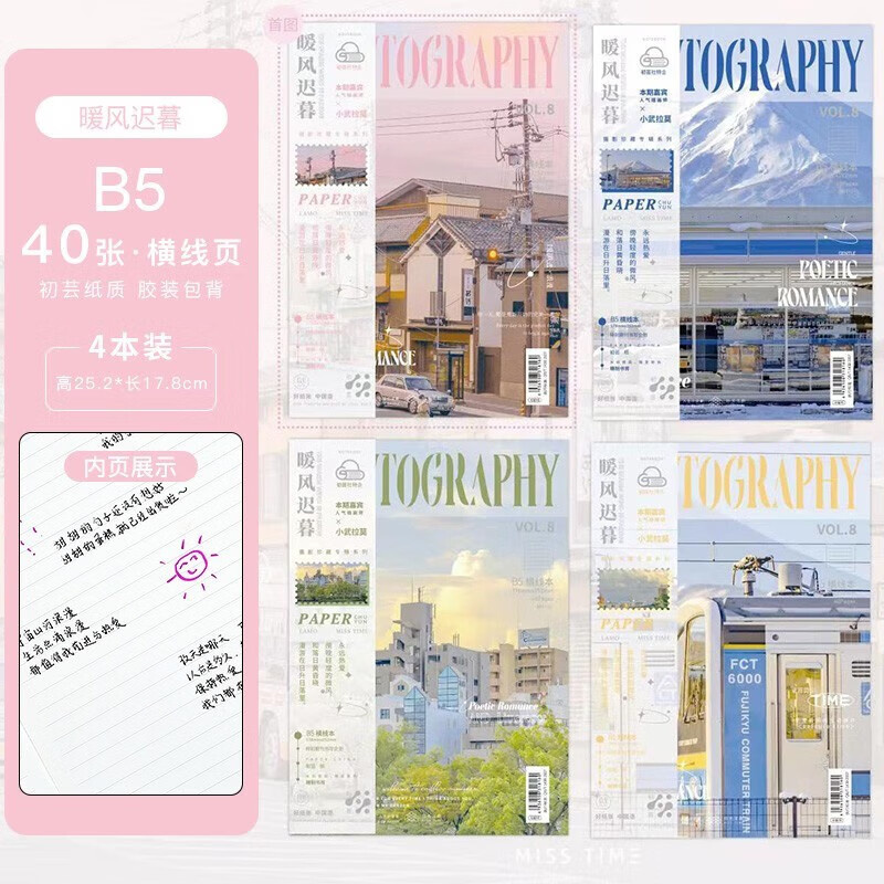 3M 拾光期刊本笔记本本子高颜值小学生日本国誉插画师系列设计本白雾茶会可爱少女心记事本 拾光-B5暖风迟暮 40页/本（4本套装）