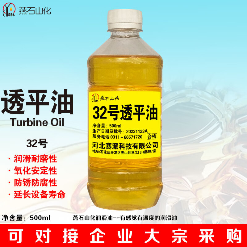 燕石山化 32号透平油 汽轮机油 500ml/瓶