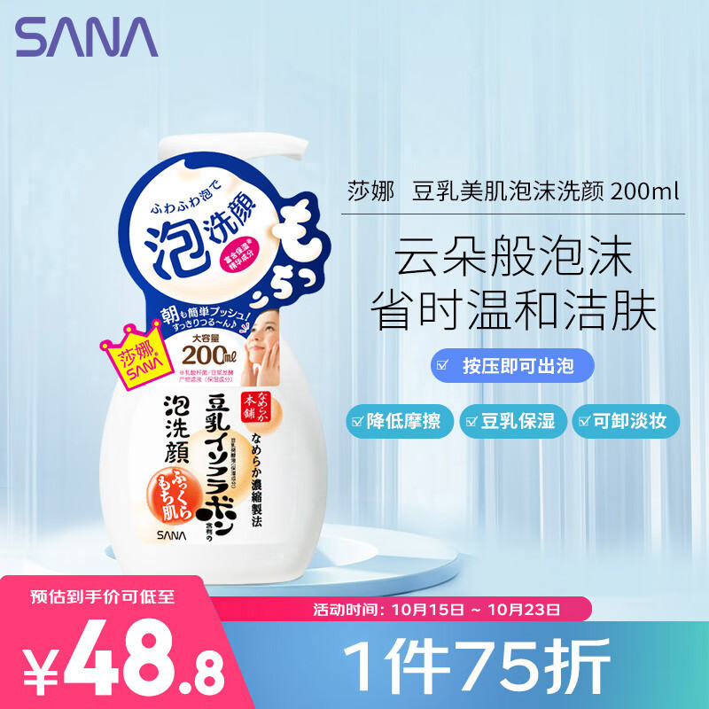 莎娜（SANA）豆乳美肌泡沫洗面奶女按压泡泡温和清洁慕斯保湿洁面200ml怎么样,好用不?