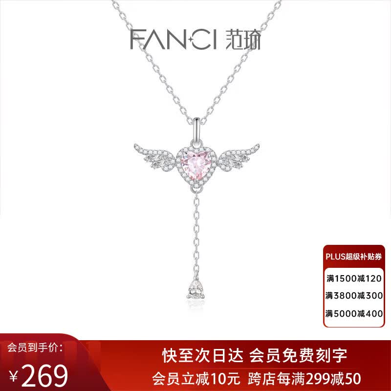 范琦（Fanci）天使之心项链女时尚银饰品爱心锁骨链纪念日生日礼物送女朋友老婆 天使之心项链【次日达】怎么样,好用不?