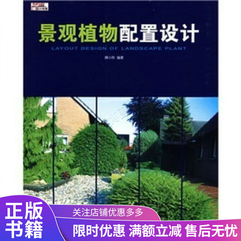 景观植物配置设计