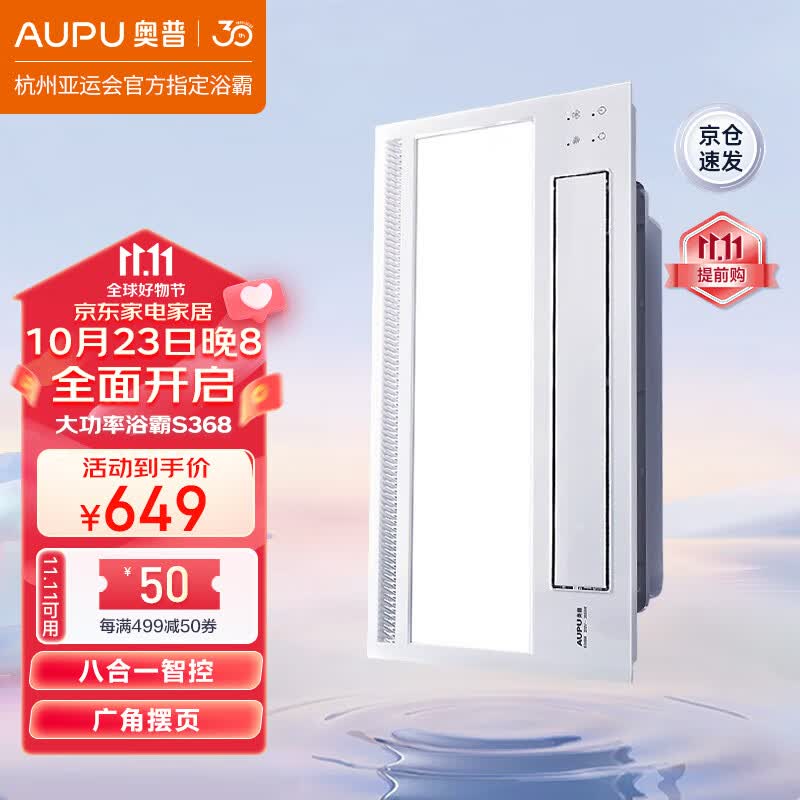 奥普（AUPU） 奥普浴霸 集成吊顶摆页风暖浴室照明吹风换气多功能智能浴霸S368 主推智能摆页浴霸S368属于什么档次？