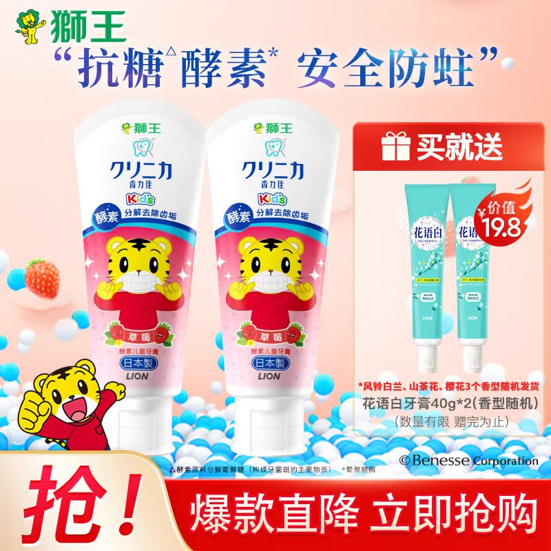 狮王（Lion）LION狮王齿力佳酵素儿童防蛀巧虎牙膏2岁以上酵素木糖醇防蛀健齿 巧虎草莓味60g*2