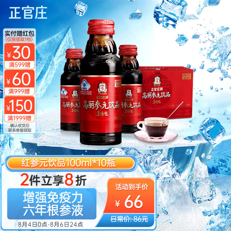 正官庄人参韩国原装进口六年根红参高丽参元饮品礼盒100ml*20瓶增强免疫