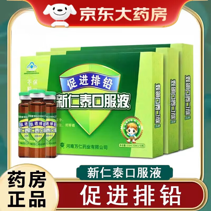 排铅口服液力德希排铅儿童中毒颗粒铅医生口服液促进排排铅氨基丁酸γ