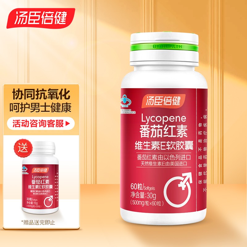 番茄红素维生素E软胶囊价格趋势,汤臣倍健值得信赖的品牌推荐