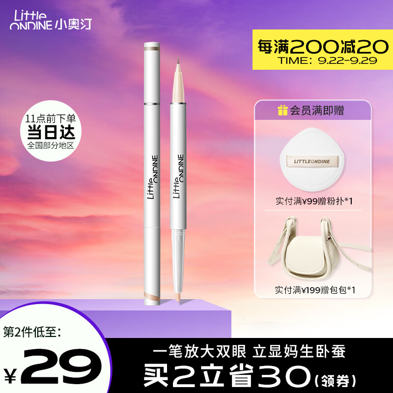 小奥汀（littleondine）双效立体卧蚕笔01天生裸杏0.55g(双头卧蚕笔提亮自然防水防汗)属于什么档次？