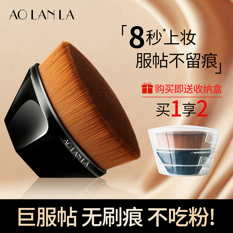 AOLANLA 美国55号魔术粉底刷便携带盖无痕美妆刷扁头不吃粉底液刷化妆刷