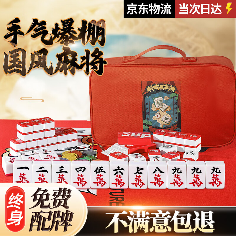 过年送礼麻将拜年 四川麻将次日达 国士无双麻将 红色大三元手提包