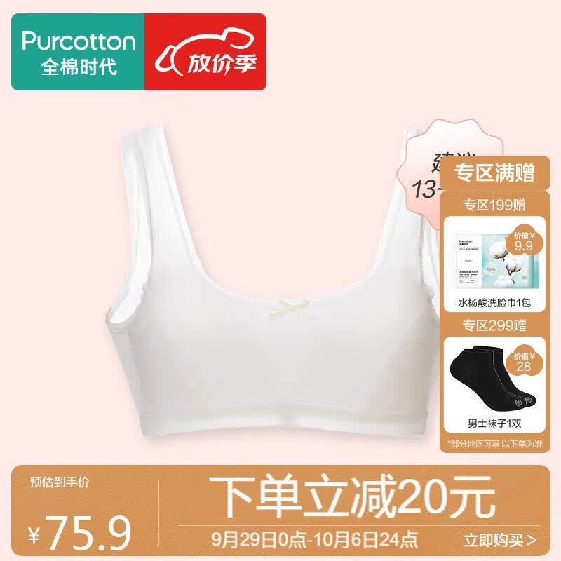 全棉时代少女内衣文胸初中生发育期精梳棉背心 白色（2阶段） 165 使用感如何?