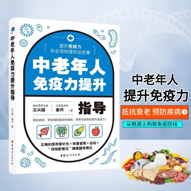 中老年人免疫力提升指导