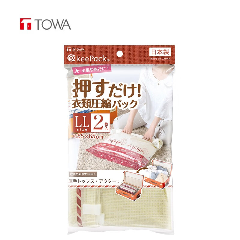 towa日本原装进口 旅行收纳袋真空压缩袋 免抽气手卷衣服行李箱整理袋