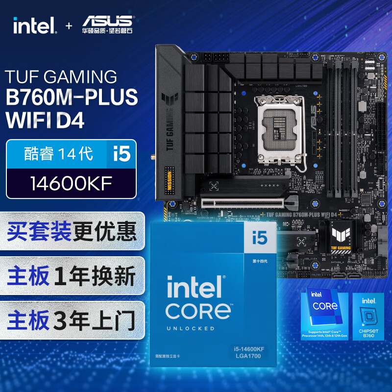 ��˶������cpu��װ����˶B760M WIFI ������D4����+Ӣ�ض�(intel)i5 14600KF CPU ����+CPU��װ