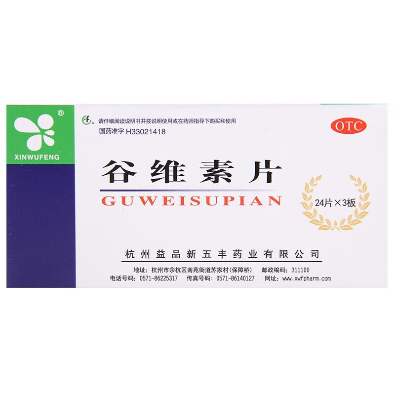 新五丰xinwufeng 谷维素片 10mg*72片 1盒装