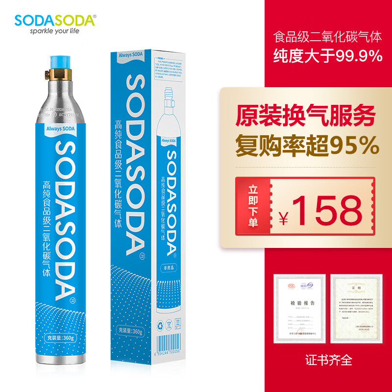 SODASODA气泡水机二氧化碳CO2气瓶 商用家用食品级QS认证 蓝色