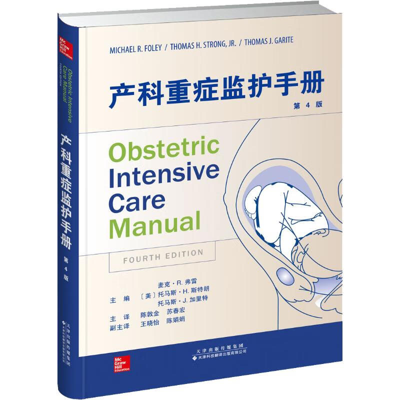 产科重症监护手册