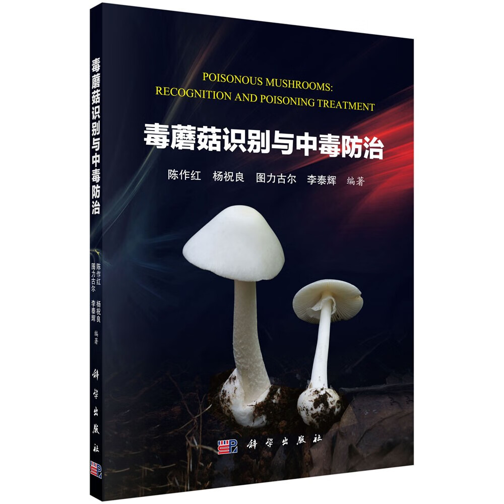 毒蘑菇识别与中毒防治属于什么档次？