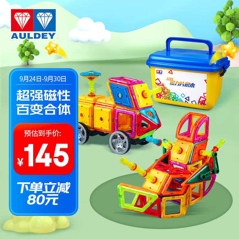 奥迪双钻（AULDEY）磁力片200件套创意版儿童玩具积木拼插玩具生日礼物DL391201怎么看?