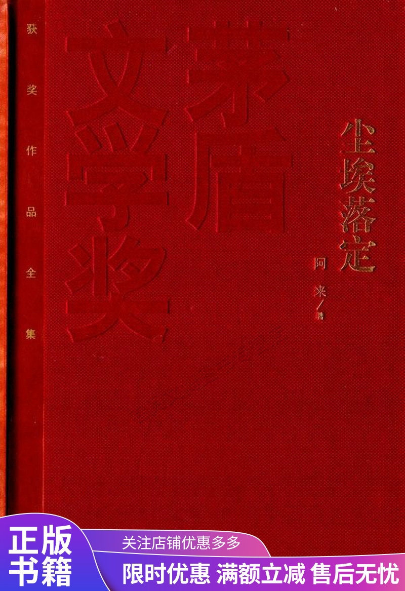 尘埃落定