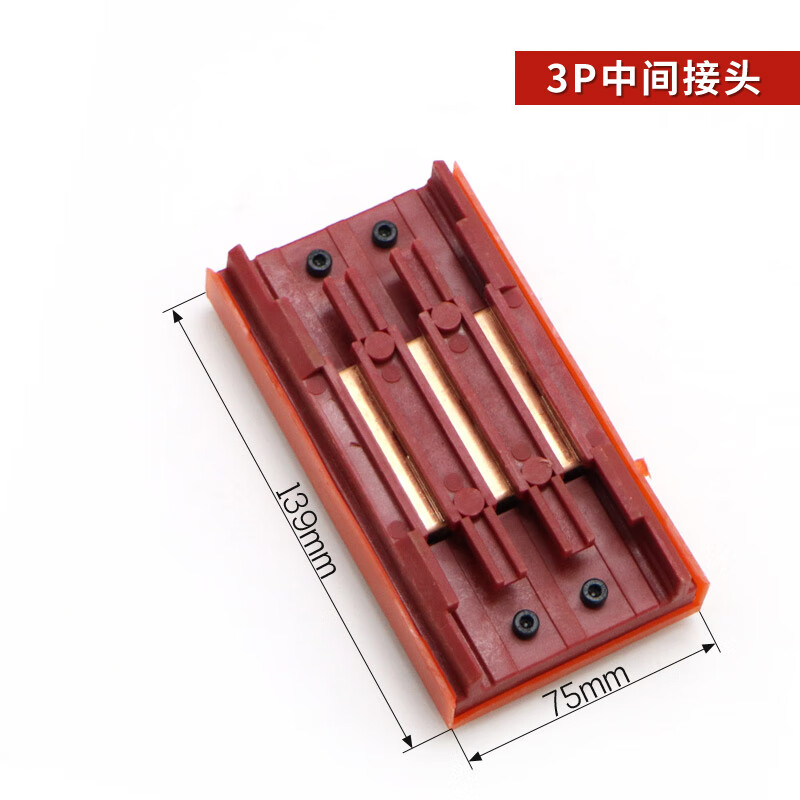 dikelang)无接缝滑触线中间连接器 3级4极6级行车电源供电器 滑线接头