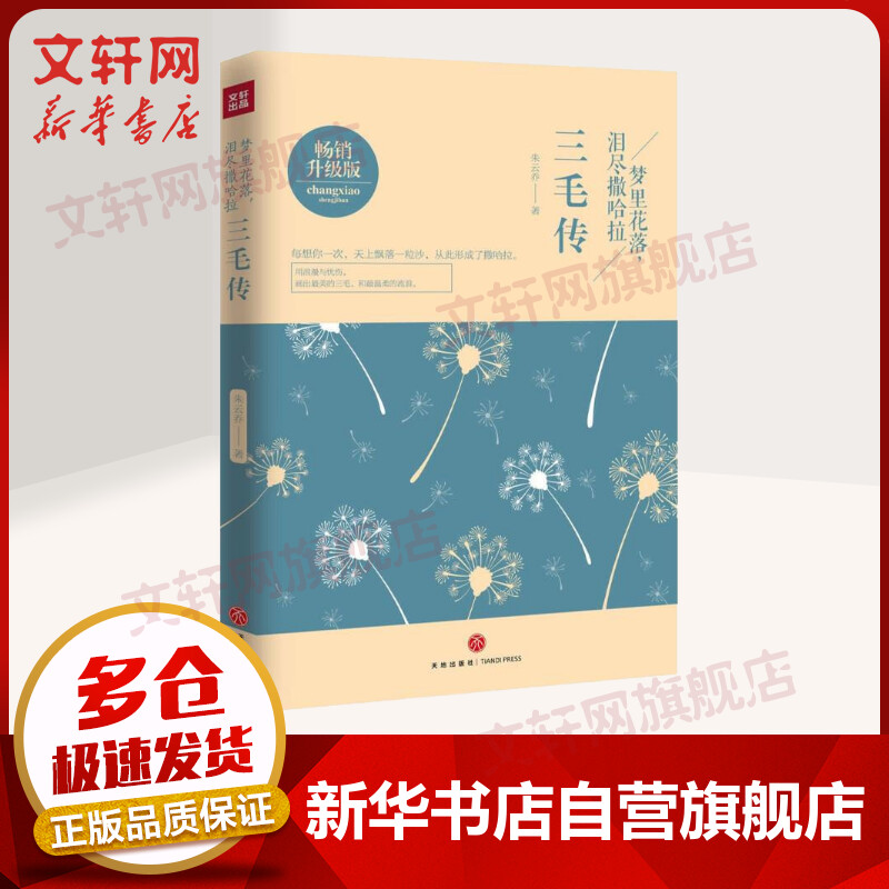 梦里花落,泪尽撒哈拉(畅销升级版)