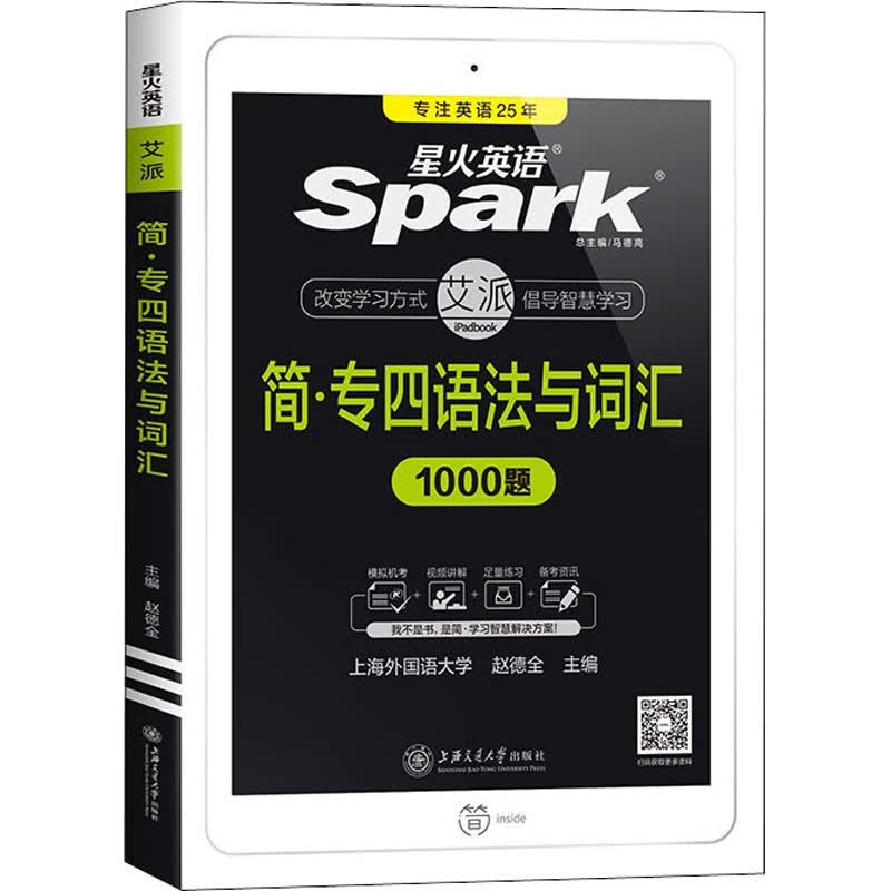 简·专四语法与词汇 图书