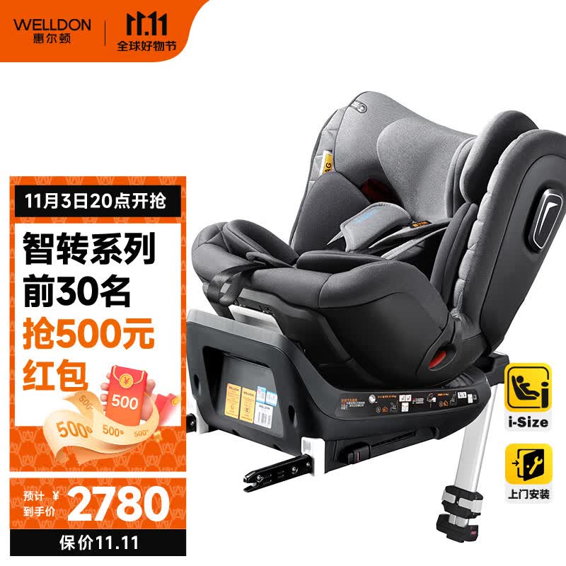 惠尔顿(Welldon)儿童安全座椅 0-7岁 360度旋转 i-Size认证 四大智能监测 智转PRO怎么看?