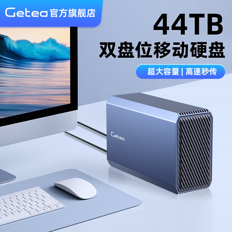 捷移GETEA双盘位移动硬盘大容量3.5英寸桌面存储企业级垂直机械硬盘台式电脑外置高速硬盘笔记本扩容 双盘位移动硬盘44TB【CMR垂直/高速秒传】