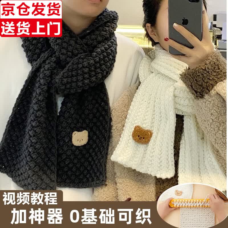 璞韵（PUYUN）小熊围巾毛线编织神器毛线团手工编织diy材料包保暖围脖自织送男女朋友粗线毛线 乳白-小熊款-冰条线400g+棒针+神器（主图款）怎么看?