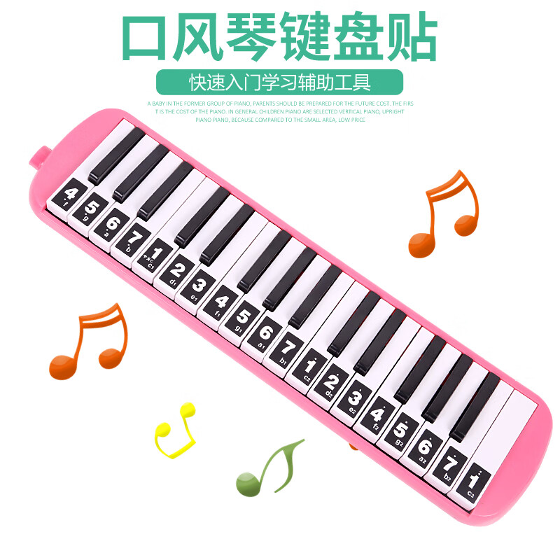 萌念口琴音符贴简谱37键口风琴贴纸32/27键口风琴键盘贴专用儿童口风